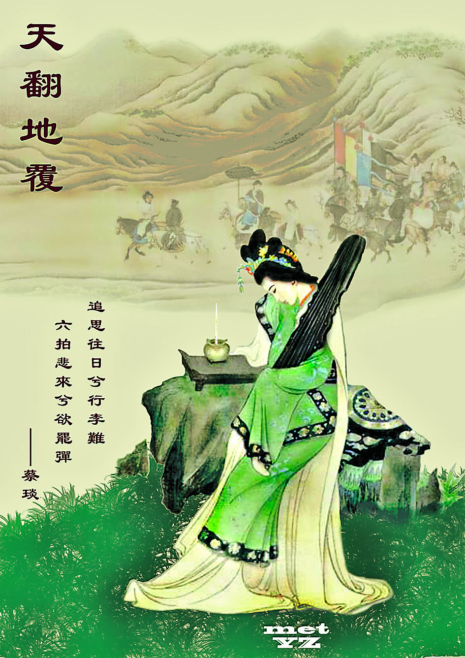 Retourner le ciel et la terre (天翻地覆)