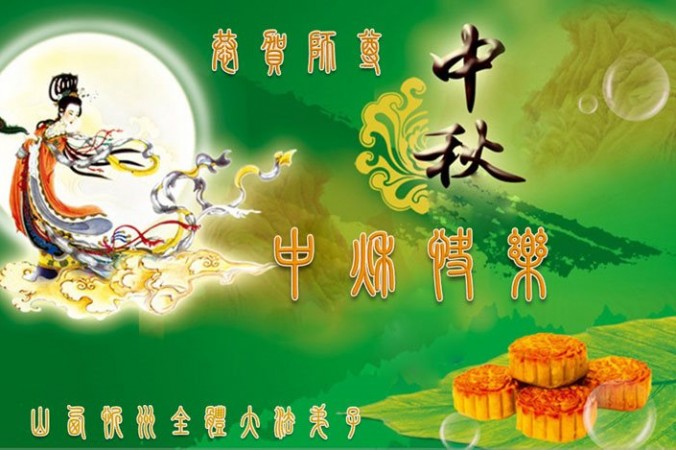 Les salutations pour le Festival de la Lune envoyées au fondateur du Falun Gong