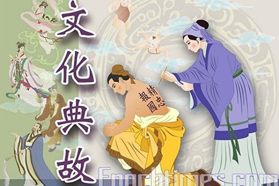 Le tatouage sur le dos de Yue Fei