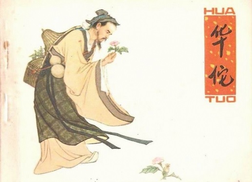 Hua Tuo, pionnier de la chirurgie en Chine