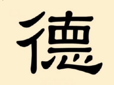 Mystérieux caractères chinois : « De » – la vertu
