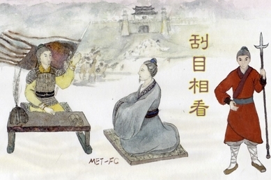 Expressions chinoises, « Regarder une personne avec de nouveaux yeux » 刮目相看