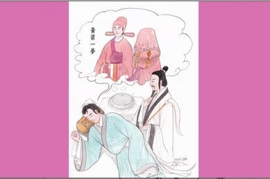 Expressions chinoises: Un rêve évanescent, « Huáng Liáng Yī Mèng » (黃粱一夢)