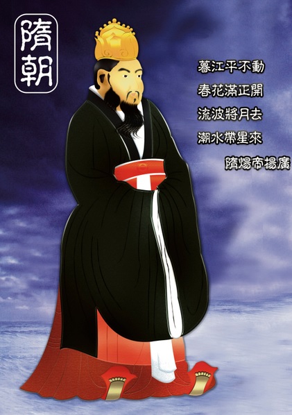 La chute de l’empereur Yang, aussi ambitieux qu’irresponsable