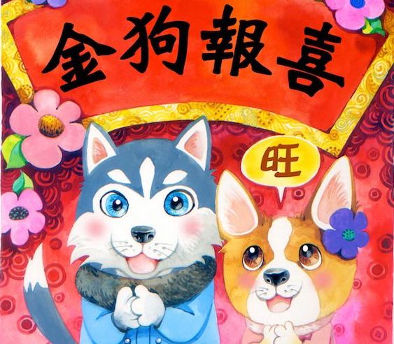 Quelques personnalités nées l’année du Chien