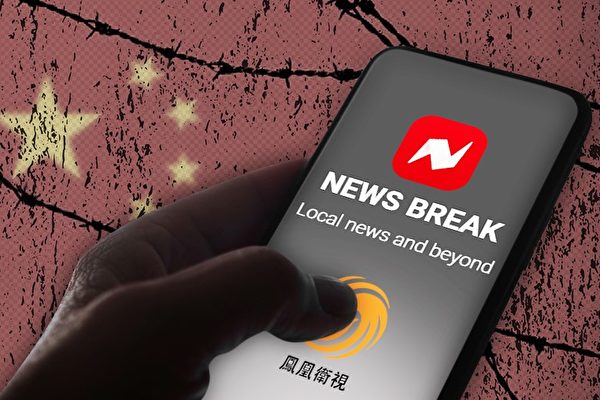 L&rsquo;application News Break est fondée, contrôlée et soutenue par des entités chinoises